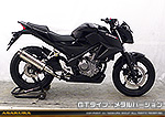 CB250F【'14〜】用 TTRタイプマフラー GTタイプ メタルバージョン