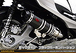 シグナスX SR【4型】【EBJ-SEA5J】用 DDRタイプマフラー EVOタイプ ブラックカーボンバージョン
