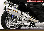 シグナスX SR【4型】【EBJ-SEA5J】用 GGタイプマフラー レーシングタイプ ホワイトカーボン
