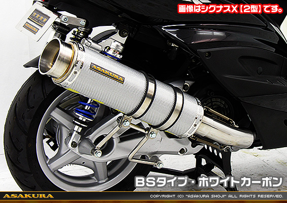 シグナスX【5型】【2BJ-SED8J・LEDヘッドライトモデル】用 GGタイプマフラー BSタイプ ホワイトカーボン