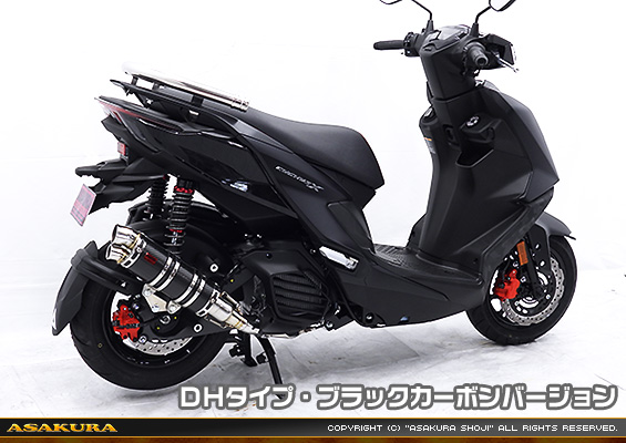 シグナスX【7型】【8BJ-SEM5J】用 DDRタイプマフラー DHタイプ ブラックカーボンバージョン