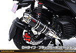 シグナスX【7型】【8BJ-SEM5J】用 DDRタイプマフラー DHタイプ ブラックカーボンバージョン