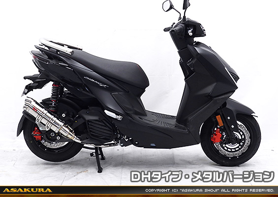 シグナスX【7型】【8BJ-SEM5J】用 DDRタイプマフラー DHタイプ メタルバージョン