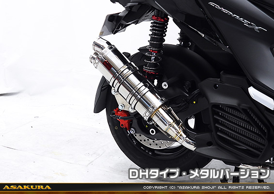 シグナスX【7型】【8BJ-SEM5J】用 DDRタイプマフラー DHタイプ メタルバージョン