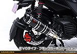 シグナスX【7型】【8BJ-SEM5J】用 DDRタイプマフラー EVOタイプ ブラックカーボンバージョン