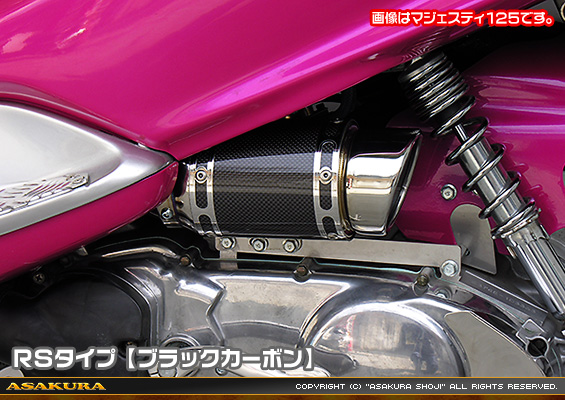 シグナスX【7型】【8BJ-SEM5J】用 エアクリーナーKit RSタイプ ブラックカーボン
