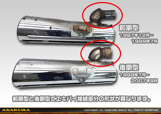 前期型と後期型の接続部分の違い