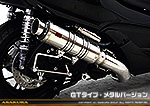 MF12フォルツァ Si用 TTRタイプマフラー GTタイプ メタルバージョン