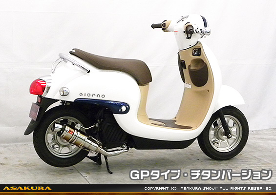 ジョルノ（AF77）用 ZZRタイプマフラー GPタイプ チタンバージョン