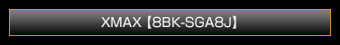 XMAX【8BK-SGA8J】