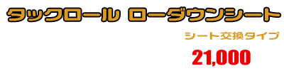 ADV160【8BK-KF54】用 タックロール ローダウンシート ￥21,000（税込）