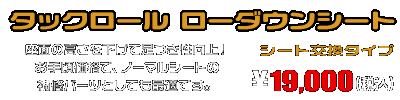 シグナスX【2型】【台湾仕様：SE36・SE37・SE461〜SE464／国内仕様：SE44J（28S）】用 タックロール ローダウンシート ￥19,000（税込）