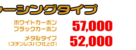 MF10フォルツァ用 HEタイプマフラー レーシングタイプ ホワイトカーボン,ブラックカーボン￥57,000（税込） メタルタイプ￥52,000（税込）