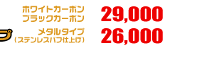 グランドマジェスティ250,400用 エアクリーナーKit RSタイプ ホワイトカーボン,ブラックカーボン￥29,000（税込）　メタルタイプ￥26,000（税込）
