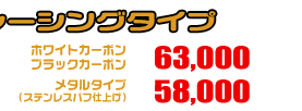 グランドマジェスティ400用 HEタイプマフラー レーシングタイプ（O2センサー装着モデル） ホワイトカーボン,ブラックカーボン￥63,000（税込）メタルタイプ￥58,000（税込）