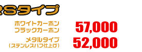 5GM,5SJ マジェスティ250用 HEタイプマフラー RSタイプ ホワイトカーボン,ブラックカーボン￥57,000（税込）　メタルタイプ￥52,000（税込）