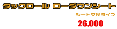 5GM,5SJ マジェスティ250用 タックロール ローダウンシート ￥26,000（税込）