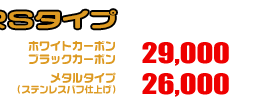 4D9 マジェスティ250用 エアクリーナーKit RSタイプ ホワイトカーボン,ブラックカーボン￥29,000（税込）　メタルタイプ￥26,000（税込）