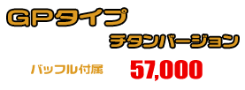 MT-25【2BK-RG43J】/MT-03【2BL-RH13J】用 TTRタイプマフラー GPタイプ チタンバージョン ￥57,000（税込）
