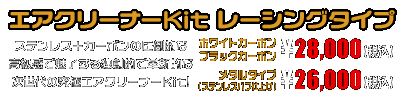 NMAX125【8BJ-SEL1J】用 エアクリーナーKit レーシングタイプ　ホワイトカーボン,ブラックカーボン￥28,000（税込）　メタルタイプ￥26,000（税込）