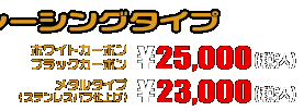 PCX160【8BK-KF47】用 エアクリーナーKit レーシングタイプ ホワイトカーボン,ブラックカーボン￥25,000（税込）　メタルタイプ￥23,000（税込）