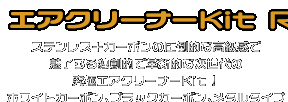 PCX160【8BK-KF47】用 エアクリーナーKit RSタイプ ホワイトカーボン,ブラックカーボン￥25,000（税込）　メタルタイプ￥23,000（税込）