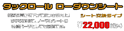 PCX【8BJ-JK05・初期モデル】用 タックロール ローダウンシート ￥22,000（税込）