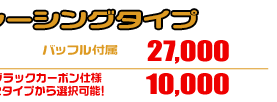 ビーノ【JBH-SA37J・BA-SA26J】用 RJタイプマフラー レーシングタイプ ￥27,000（税込）
