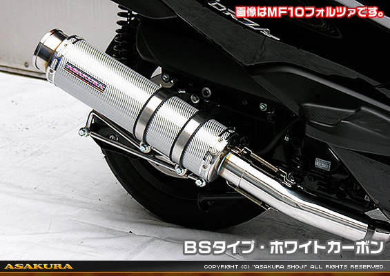 マジェスティS【2BK-SG52J】用 GGタイプマフラー BSタイプ ホワイトカーボン