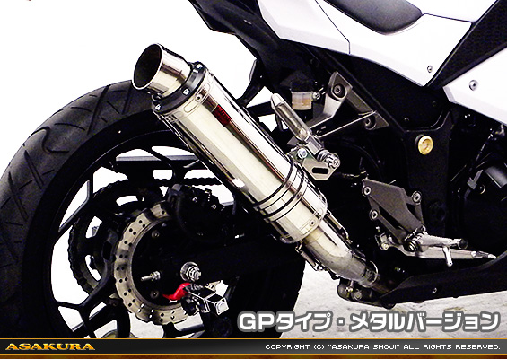 Ninja250【JBK-EX250L】／Z250【JBK-ER250C】用 TTRタイプマフラー GPタイプ メタルバージョン