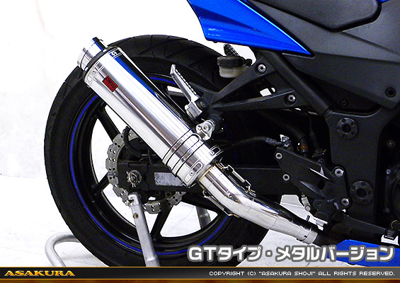Ninja250R【JBK-EX250K】用 TTRタイプマフラー GTタイプ メタルバージョン