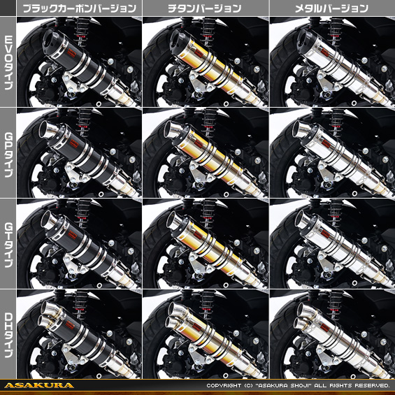 NMAX155【8BK-SG92J】用 DDRタイプマフラー バリエーション