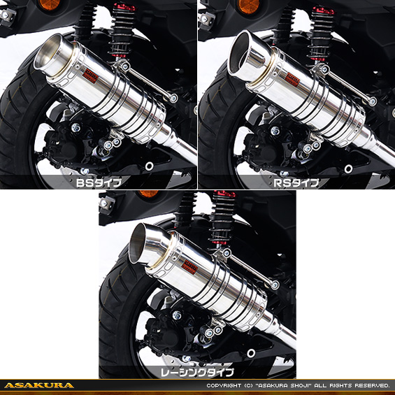 SHタイプマフラー バリエーション