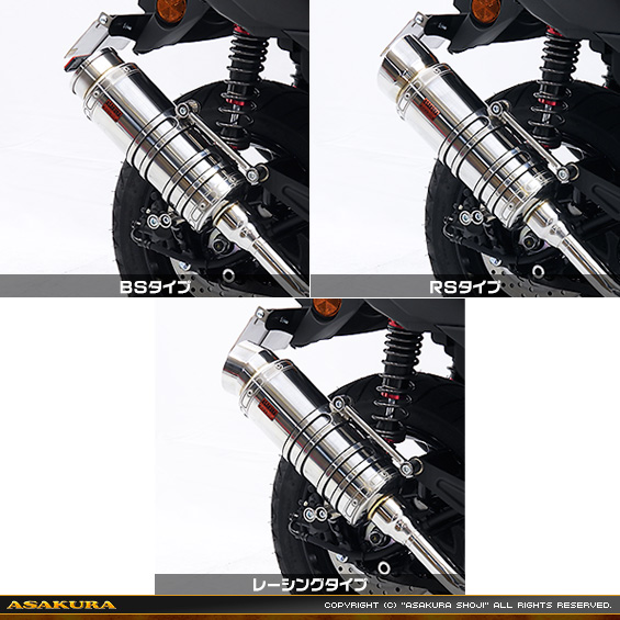 SHタイプマフラー バリエーション