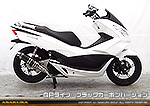 PCX150（JBK-KF18）用 DDRタイプマフラー GPタイプ ブラックカーボンバージョン