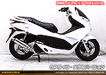 PCX150（JBK-KF18）用 DDRタイプマフラー GPタイプ メタルバージョン