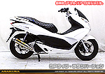 PCX150（JBK-KF18）用 DDRタイプマフラー GPタイプ チタンバージョン