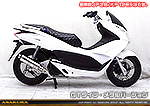 PCX150（JBK-KF18）用 DDRタイプマフラー GTタイプ メタルバージョン