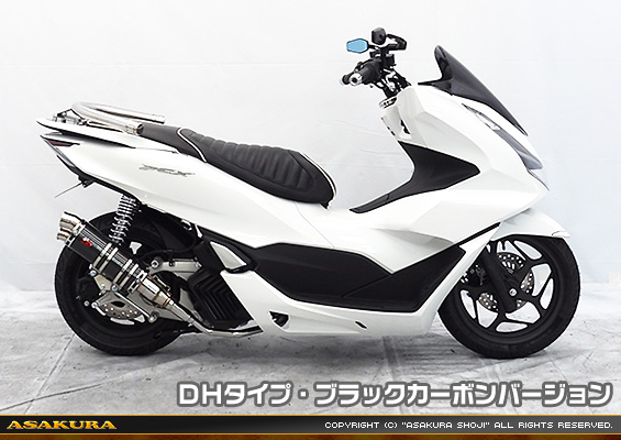 PCX160【8BK-KF47】用 DDRタイプマフラー DHタイプ ブラックカーボンバージョン