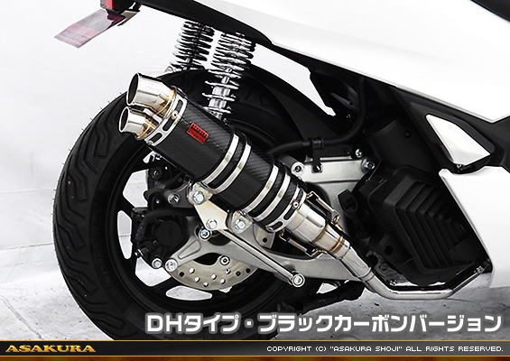 PCX160【8BK-KF47】用 DDRタイプマフラー DHタイプ ブラックカーボンバージョン