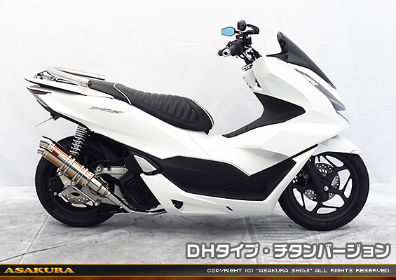 PCX160【8BK-KF47】用 DDRタイプマフラー DHタイプ チタンバージョン