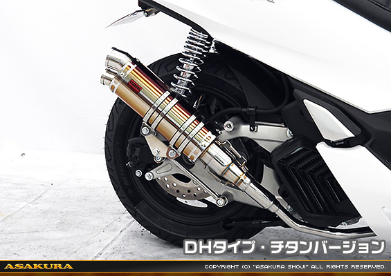 PCX160【8BK-KF47】用 DDRタイプマフラー DHタイプ チタンバージョン