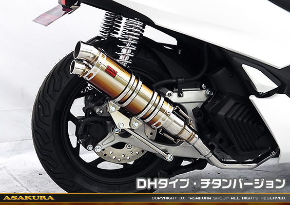 PCX160【8BK-KF47】用 DDRタイプマフラー DHタイプ チタンバージョン