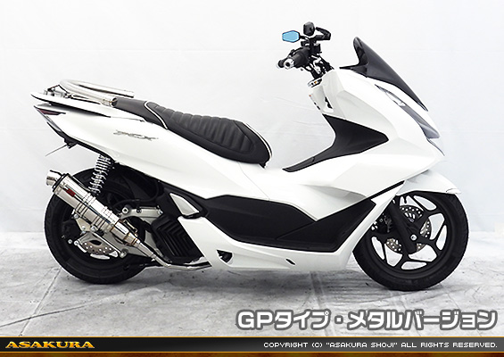 PCX160【8BK-KF47】用 DDRタイプマフラー GPタイプ メタルバージョン