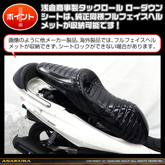 PCX160【8BK-KF47】用 タックロール ローダウンシート ポイント