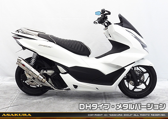 PCX160【8BK-KF47・後期モデル】用 DDRタイプマフラー DHタイプ メタルバージョン