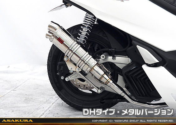 PCX160【8BK-KF47・後期モデル】用 DDRタイプマフラー DHタイプ メタルバージョン