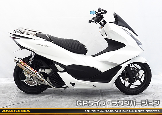 PCX160【8BK-KF47・後期モデル】用 DDRタイプマフラー GPタイプ チタンバージョン