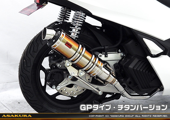 PCX160【8BK-KF47・後期モデル】用 DDRタイプマフラー GPタイプ チタンバージョン