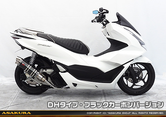 PCX【8BJ-JK05・後期モデル】用 DDRタイプマフラー DHタイプ ブラックカーボンバージョン